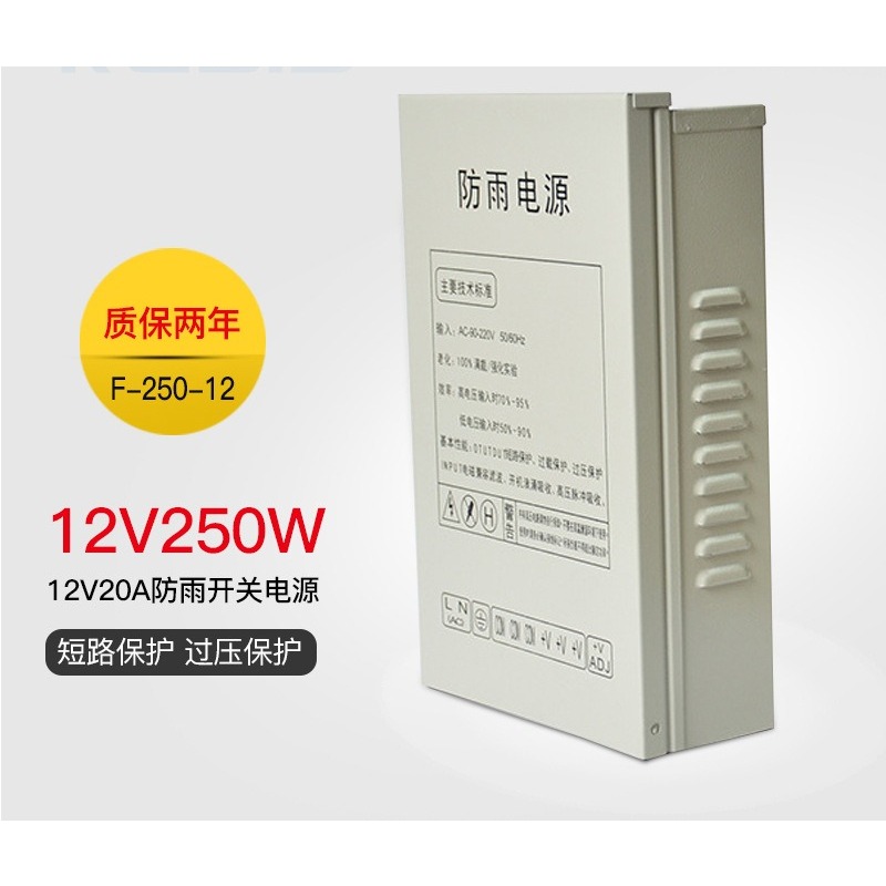 12V20A switching power supply  - đánh giá và giá Outdoor Power Supply Box